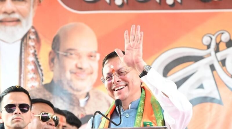 टीएमसी की सरकार एक राजनीतिक दल नहीं, बल्कि एक “सिंडिकेट” के रूप में कर रही काम- सीएम धामी टीएमसी की सरकार एक राजनीतिक दल नहीं, बल्कि एक “सिंडिकेट” के रूप में कर रही काम- सीएम धामी