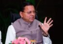 सीएम धामी ने पेपर लीक मामलों पर फास्ट ट्रैक कोर्ट के प्रधानमंत्री के निर्णय का किया स्वागत सीएम धामी ने पेपर लीक मामलों पर फास्ट ट्रैक कोर्ट के प्रधानमंत्री के निर्णय का किया स्वागत