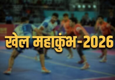 उत्तराखंड में सितंबर से शुरू होगा खेल महाकुंभ-2026, न्याय पंचायत से राज्य स्तर तक होंगी प्रतियोगिताएं उत्तराखंड में सितंबर से शुरू होगा खेल महाकुंभ-2026, न्याय पंचायत से राज्य स्तर तक होंगी प्रतियोगिताएं