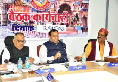 बीकेटीसी बोर्ड बैठक में अहम फैसले, द्वितीय चरण की चारधाम यात्रा की तैयारियां तेज बीकेटीसी बोर्ड बैठक में अहम फैसले, द्वितीय चरण की चारधाम यात्रा की तैयारियां तेज